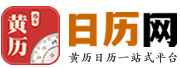 日历网