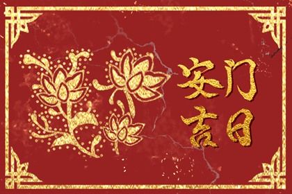 2025年07月22日安门合良辰吗? 安装入户门合不合适? 2025年07月22日安门合良辰吗? 安装入户门合不合适?