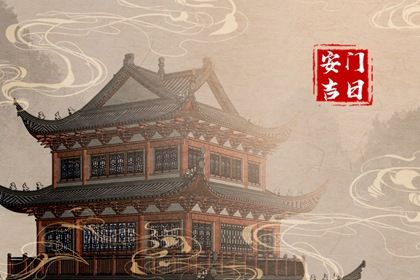 2025年07月22日安门选的是良辰吉时吗？ 安装入户门吉日宜忌