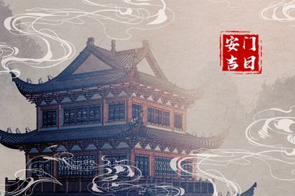 2025年07月22日(农历六月廿八)安门是黄道吉日吗？ 今天装大门怎么样？