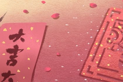 2025年08月16日(农历闰六月廿三)算不算订婚好日子？ 今日提亲能算好日子吗