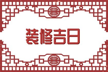 2025年08月16日(农历闰六月廿三)订婚是否合时宜？ 今天订婚行不行