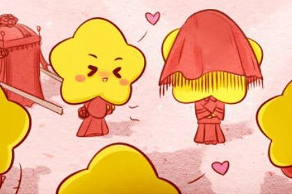 2025年08月16日订婚是否大吉？ 今天定亲行不行