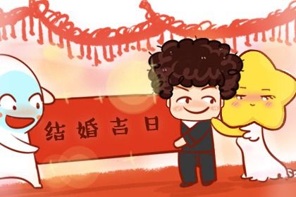 2025年08月16日订婚日子合黄道没？ 订婚是否合适宜？