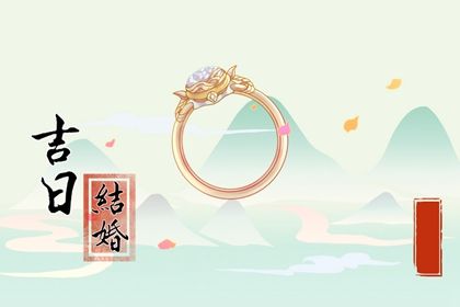 2025年07月22日(农历六月廿八)是否是结婚吉日 今日办喜事算不算好日子？