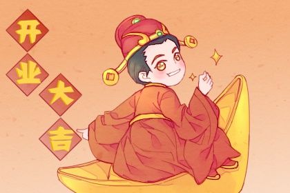 2025年07月25日(农历闰六月初一)开业是好日子吗？ 今天店铺开张是好日子吗？