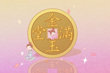 2025年07月25日开业是否合时宜？ 今天开市做生意合不合适？