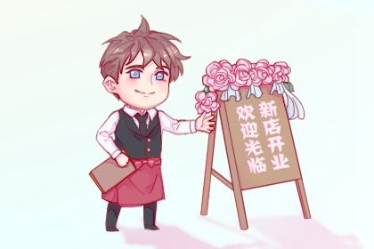2025年07月25日是否属于开业吉日？ 今日开市做生意好吗