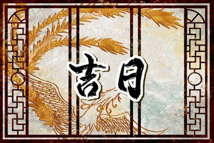 2025年08月06日能否作为提车黄道吉日? 适合提车买车吗? 2025年08月06日能否作为提车黄道吉日? 适合提车买车吗?