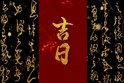 2025年08月06日(农历闰六月十三)提车合良辰吉时吗？ 今天买新车怎么样？