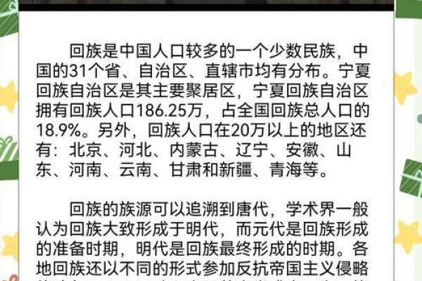 回族传统节日与农耕文化的深厚联系