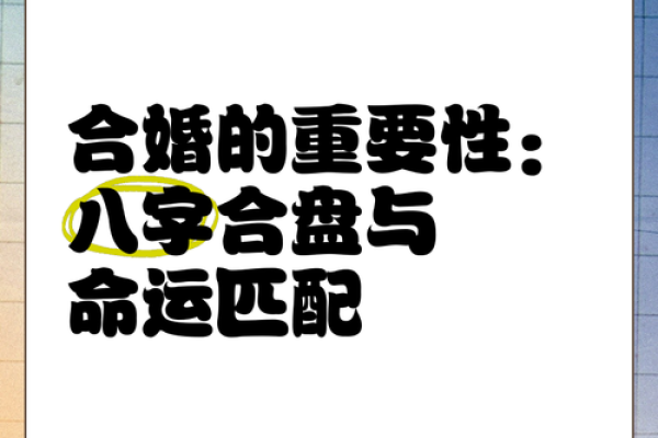 生辰八字合婚解析：不同命运的配对要素与纹身能改运吗？