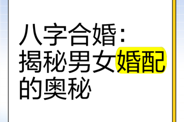 揭秘生辰八字与星座合婚能改运吗？
