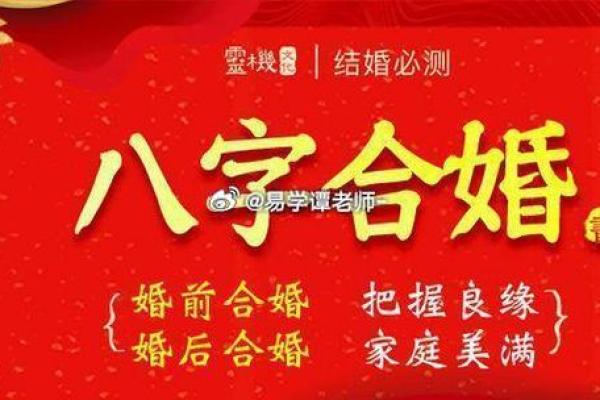 揭秘生辰八字：能改运吗？合婚看什么，命运不同的真相解析