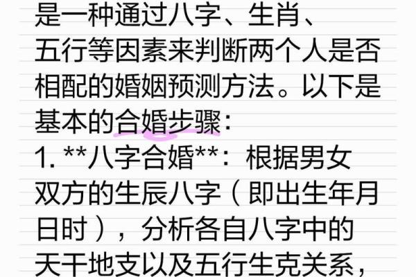 生辰八字婚配表揭秘：合婚看哪些要素？能否改变命运？