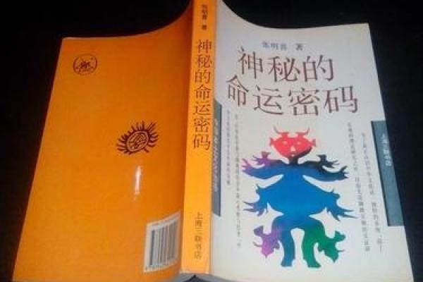 命运密码：创业成功的背后，命理如何揭示潜藏的商机