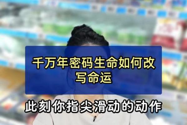 命运密码：创业成功的背后，命理如何揭示潜藏的商机