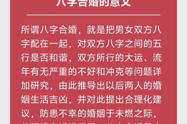 合婚时看生辰八字，揭秘不同命运对爱情的影响