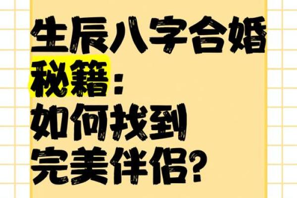 生辰八字解析：合婚看什么，命运不同如何选择职业？