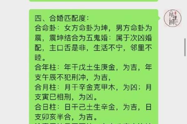 命运不同如何合婚？解析生辰八字对姻缘的影响