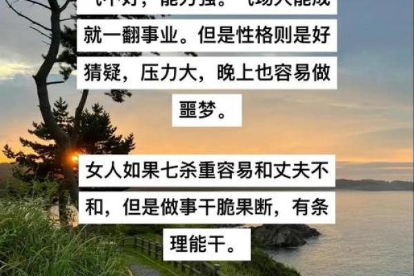 生辰八字七杀解析：命运不同，如何化解七杀带来的影响？