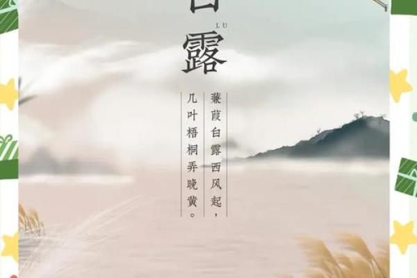 九月白露：天文变化与养生指南