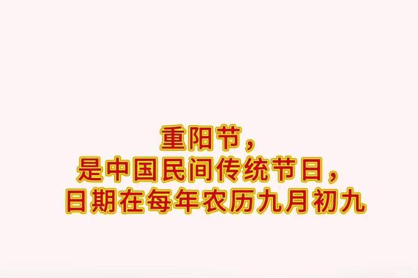 重阳节：登高远望，重阳节的养生与敬老传统