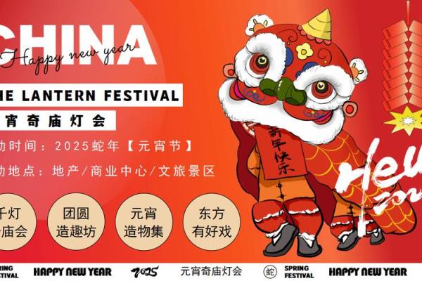 元宵节的天文奥秘与传统灯会文化