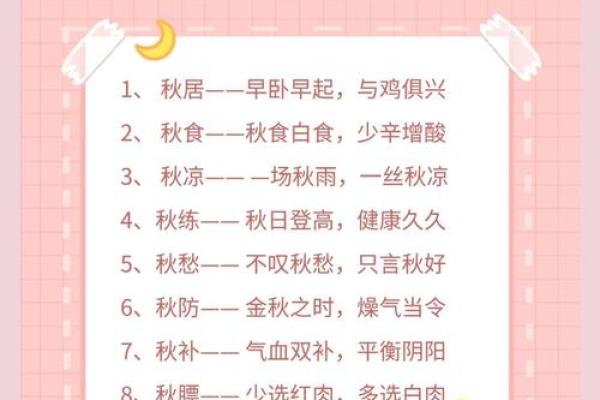 秋季养生之时，如何顺应季节变化调理身体