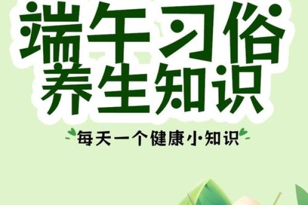 端午节：端午祭祖背后的养生与文化智慧