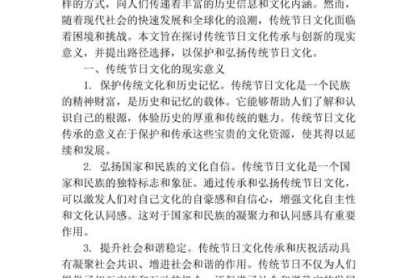 传统农耕节日的文化传承与现代意义