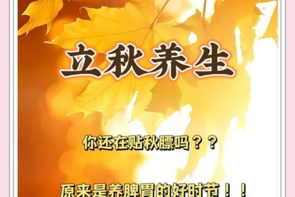 立秋：秋季气候与养生起居的调整