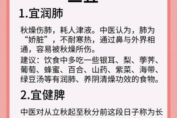立秋：秋季气候与养生起居的调整
