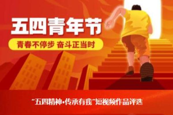 探索五四节背后的革命与文化力量