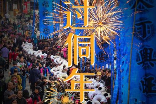 侗族岁末祭：保健与养生相融合的节日庆典