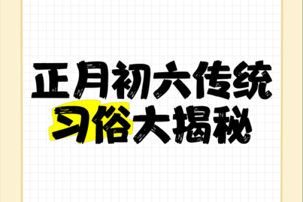 如何在六月初六节日里通过文化传统保养身心