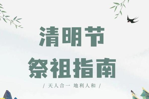 清明节：祭祖踏青的传统与养生智慧