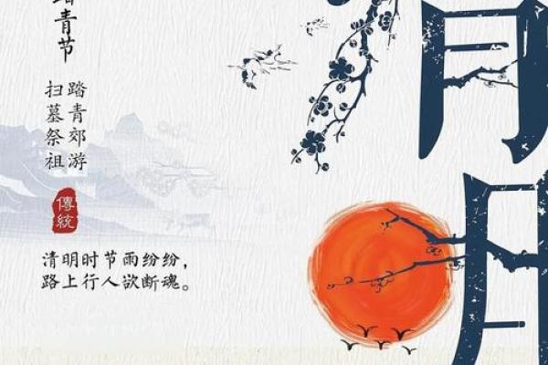 清明节：祭祖踏青的传统与养生智慧