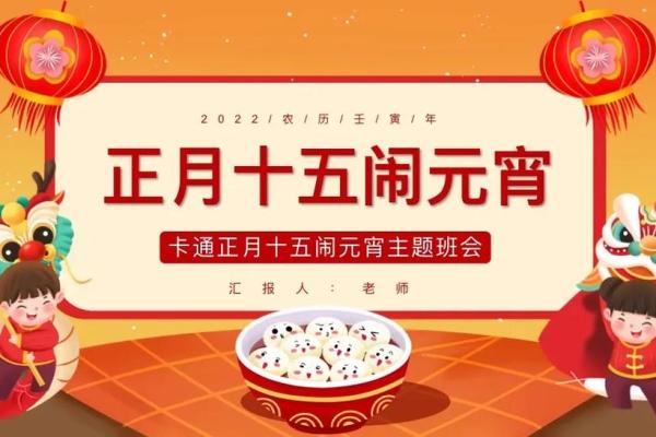 元宵节灯谜与古老的节令变迁