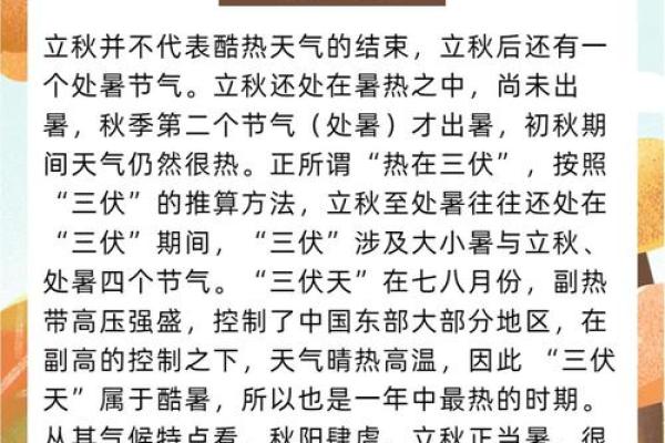 立秋节气：秋季养生与农事安排的智慧