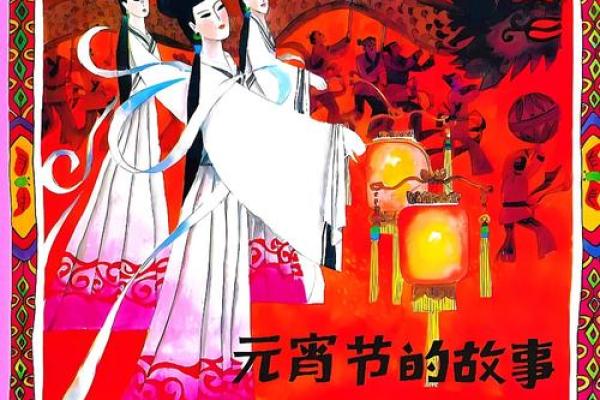 的民间故事：流传千年的节日传说