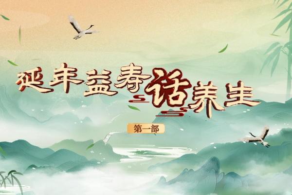 岁时之礼：节日传统与养生哲学