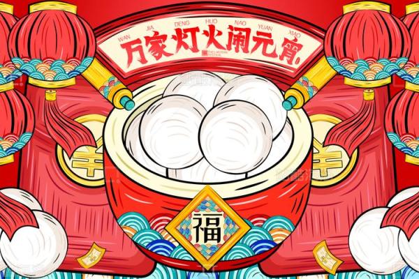 传承千年的元宵节文化：从灯笼到汤圆的变迁