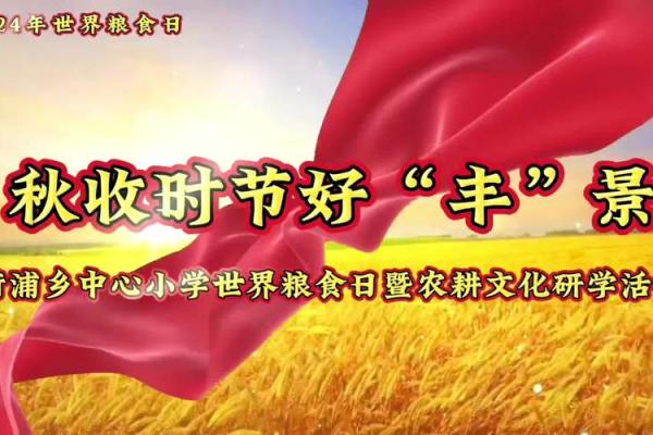 秋收节与农耕文化的深厚联系