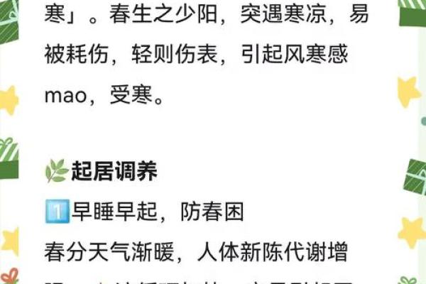 春日养生与节气祝福，健康与快乐共相随