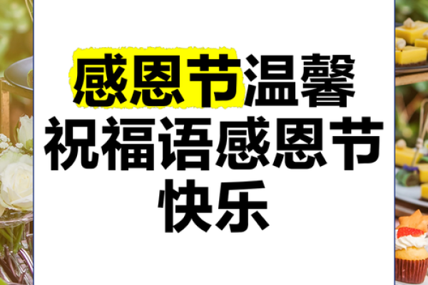 农耕文化中的节日祝福语：感恩与希望的传递