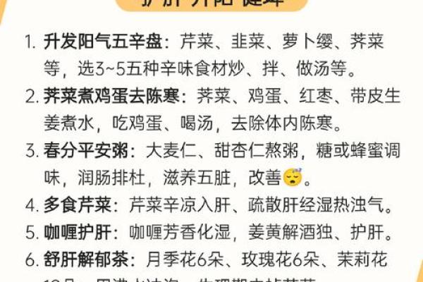 春分养生：如何在节气变换中保持健康