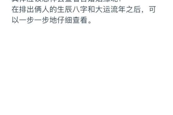 解析生辰八字合婚看什么？让你找到合适的另一半