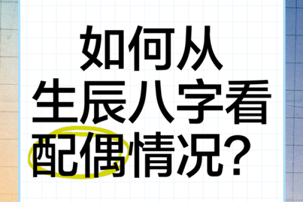 生辰八字合不合如何判断？揭秘能改运吗的真相