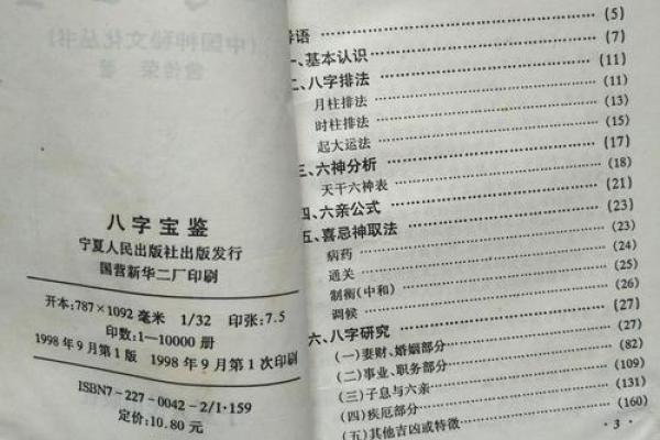 纹身算命能改变命运吗？揭秘八字对命运的深刻影响